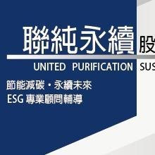 聯純永續股份有限公司 聯純永續股份有限公司